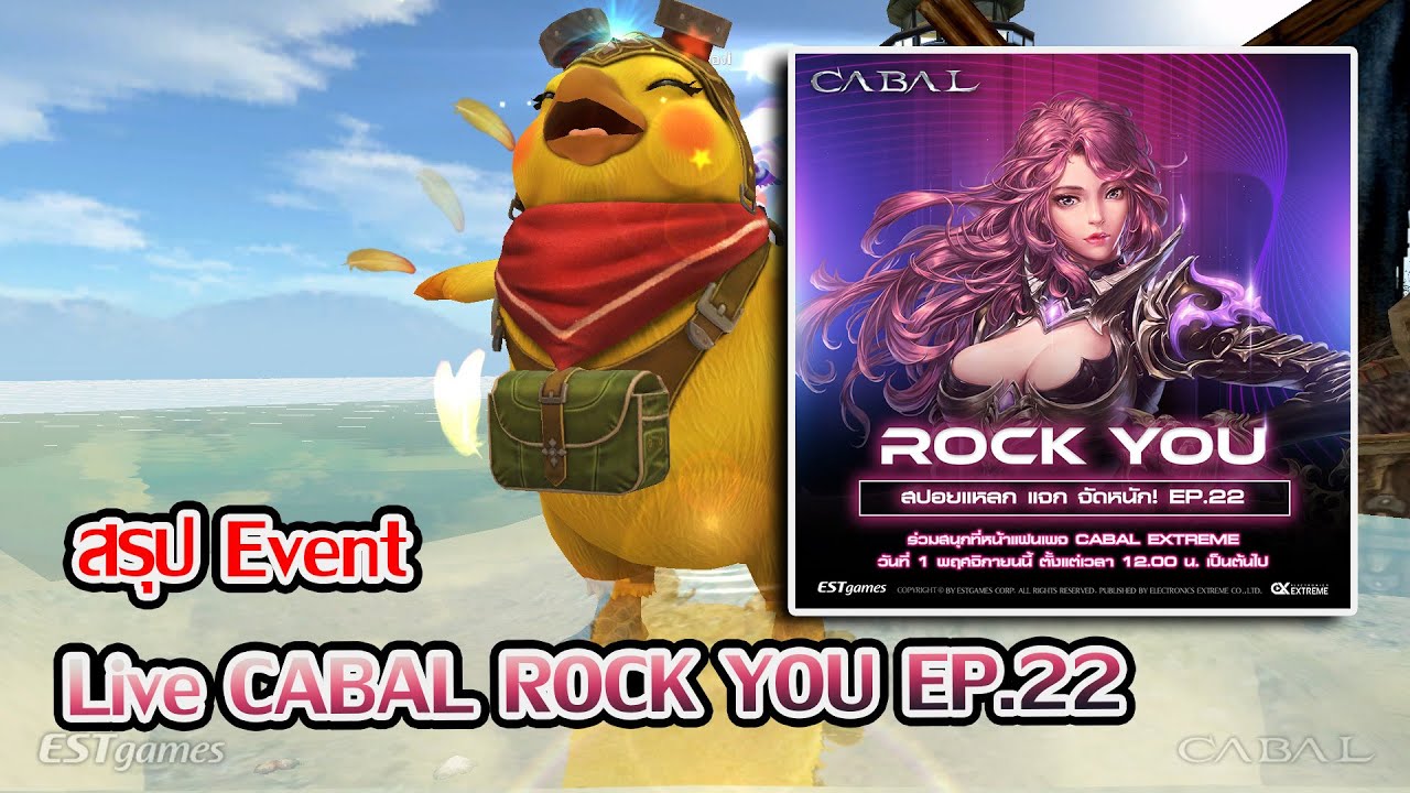 สรุป [LIVE] Cabal Rock You EP.22 กิจกรรมที่จะเข้ามาในเดือน พฤศจิกายน ...