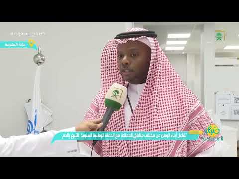 لقاء سعادة المدير التنفيذي لمستشفى الملك فيصل بمكة د أحمد هوساوي القناة الاولى