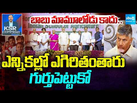 CM Chandrababu Cheating Rayalaseema With Fake Promises | Pawan Kalyan | KSR Comment | @SakshiTV - SAKSHITV