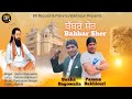 Babbar sher     sukha bagowalia  latest dharmik song 2023  br record  pamma