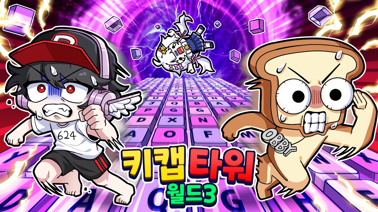 한국 오비 1,2등이랑 100만원 넘게 현질한 키캡타워 월드3 등장?! 더 이상 못해먹겠어!!