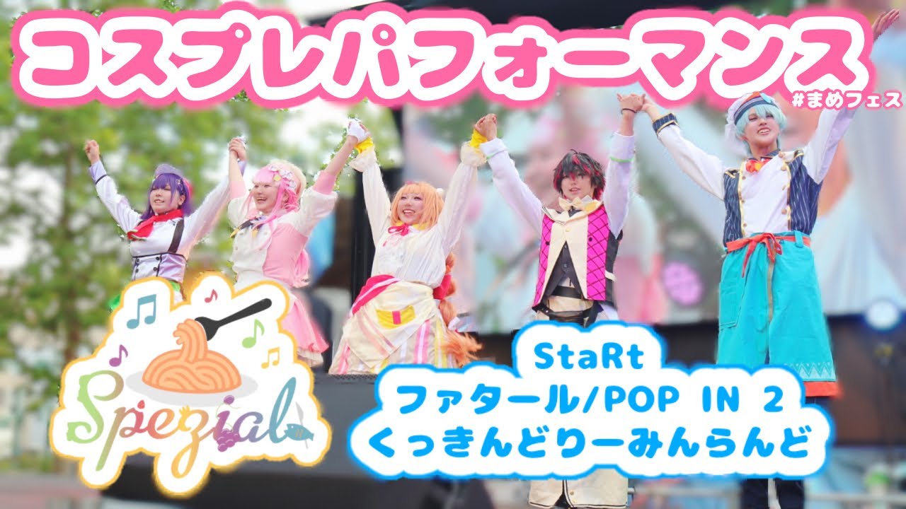 【にじさんじ】StaRt / ファタール / POP IN 2 / くっきんどりーみんらんど -踊ってみた【コスプレパフォーマンス】