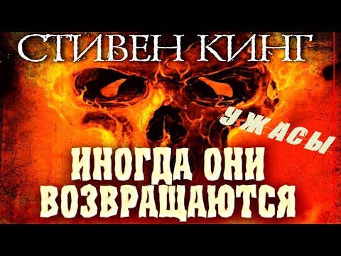 «Иногда Они Возвращаются» Ужасы, Триллер, Мистика