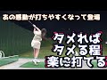 クラブが打ってくれるってこういう事？しなりとヘッドの立ち上がりを兼ね備えてあのシャフトが帰ってきた！
