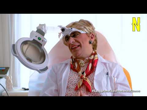 Βίντεο: Η Αγγελική σε έναν πλαστικό χειρουργό