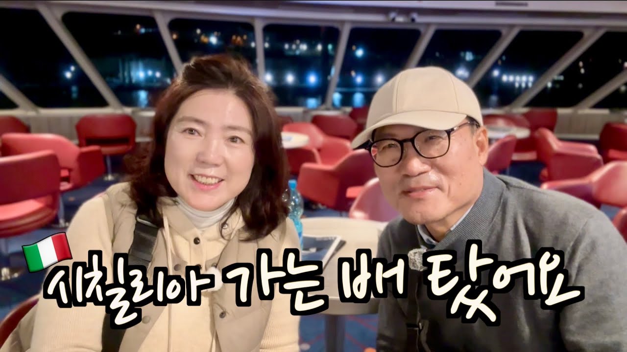 🇲🇹 몰타→시칠리아 페리이동🛳️ 우여곡절 끝에 도착한 시라쿠사 [몰타 마지막날]