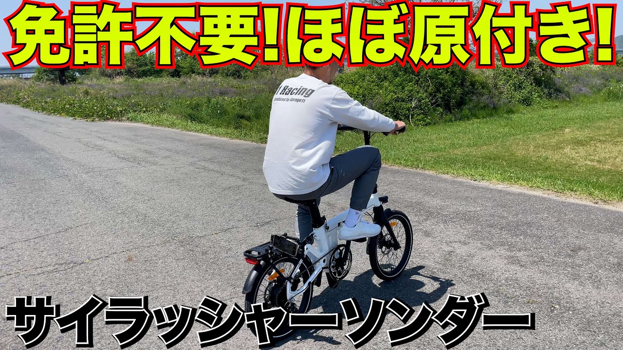 Almost a moped] Electrically assisted bicycles are amazing