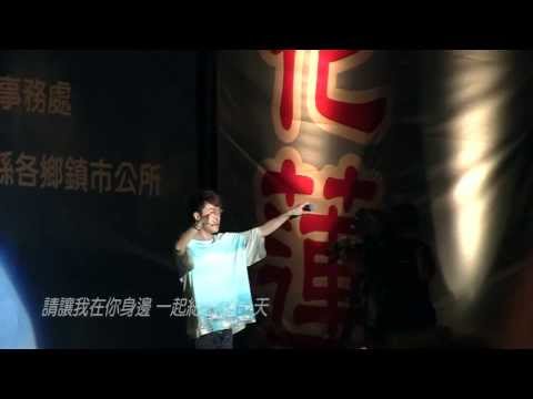 2013/07/04花蓮夏戀嘉年華-蘇打綠「這天」