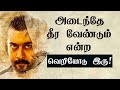       tamil motivation quotes   chiselers academy