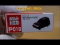 トミカ紹介動画　ポケット トミカ 三菱パジェロ