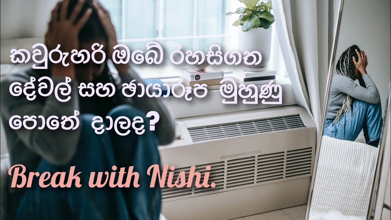 කවුරුහරි ඔබේ රහසිගත දේවල් සහ ඡායාරූප ඔබ නොදැනුවත්ව මුහුණු පොතේ දාලා තියනවද?