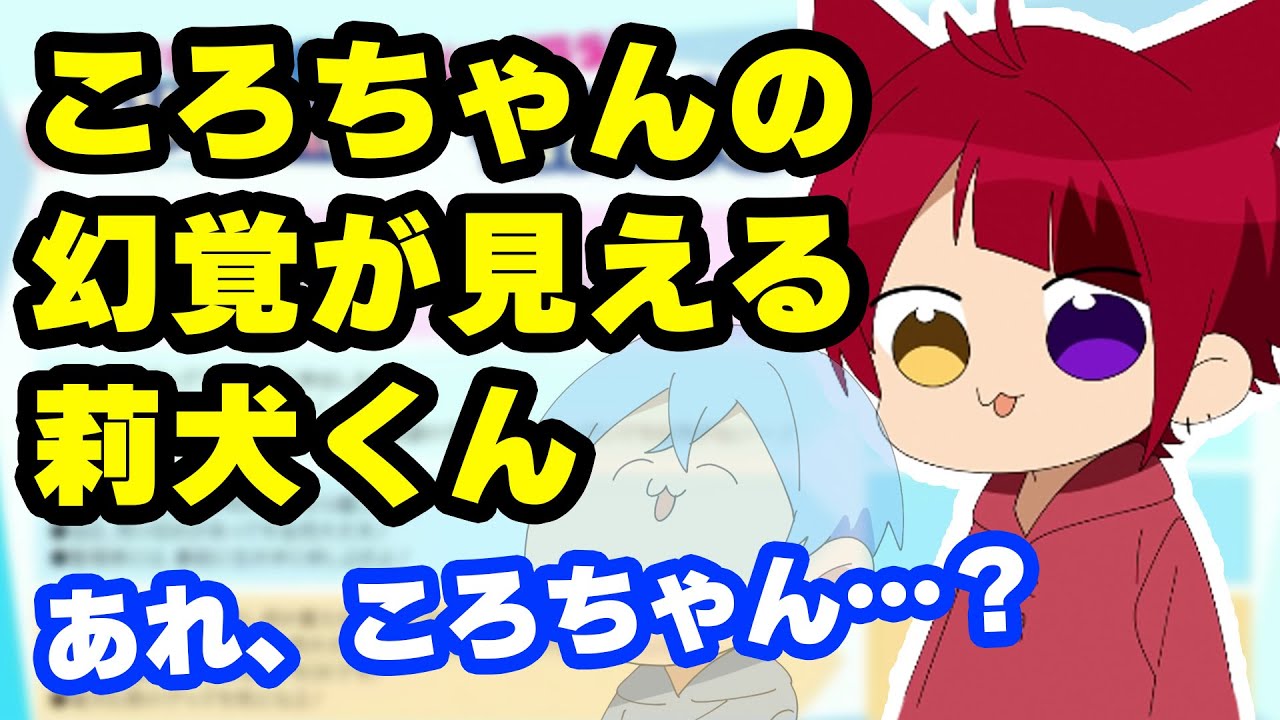 配信中ころちゃんの幻覚を見る莉犬くんが草wwwwww すとぷり文字起こし 莉犬 切り抜き Youtube 配信中ころちゃんの幻覚を見る莉犬くんが草wwwwww すとぷり文字起こし 莉犬 切り抜き Youtube