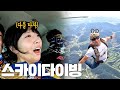 천만원 받고 스카이다이빙 한 썰 푼다 천만원 받고 스카이다이빙 한 썰 푼다