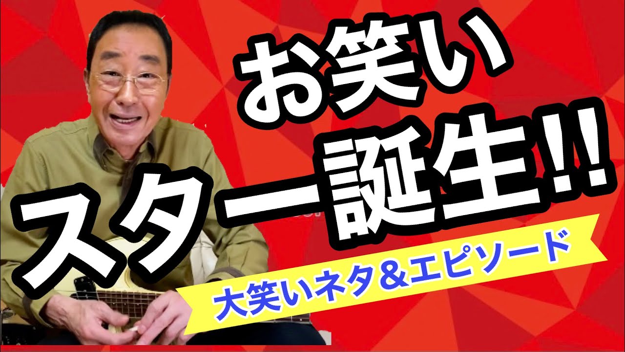 Edo Yamaguchi #108] Comedy Star Is Born!! / Laugh-Out-Loud Skits