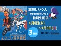 【高知競輪】開設73周年記念競輪「よさこい賞争覇戦」　GⅢ　YouTubeLive! 【３日目】