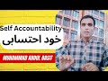 Khud Ahtisabi (Self Accountability) | Muhammad Abdul Basit