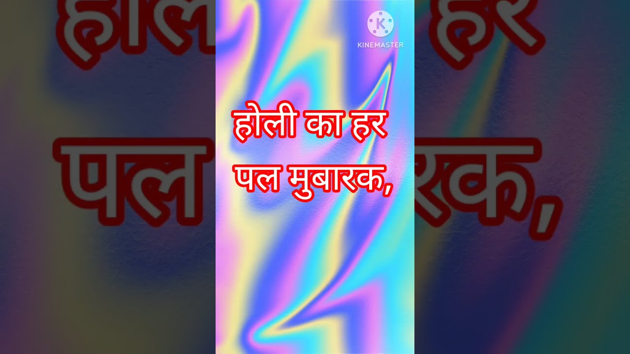 Happy Holi 2023  Shayari 🌹 होली पर  शायरी  Holi Per Shayari 🌹 Happy Holi, status 2023