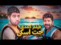 فیلم کمدی جت اسکی 