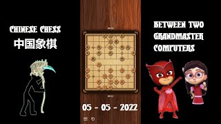 CHINESE CHESS BETWEEN TWO GRANDMASTER COMPUTERS - MATCH 01 -  05-05-2022 screenshot 3