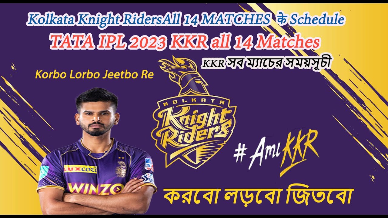 IPL 2023 KKR All 14 Matches Schedule KKR के सभी 14 मैच के SCHEDULE
