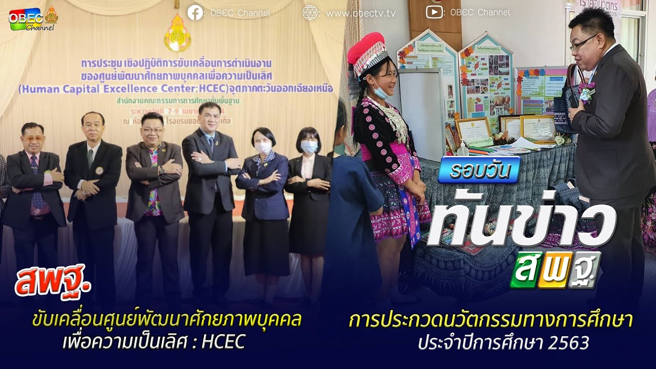 รอบวันทันข่าว สพฐ. วันที่ 9 เมษายน 2564