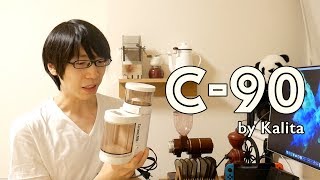 カリタの電動ミル C-90をレビュー！ リーズナブルな電動ミルを探し隊