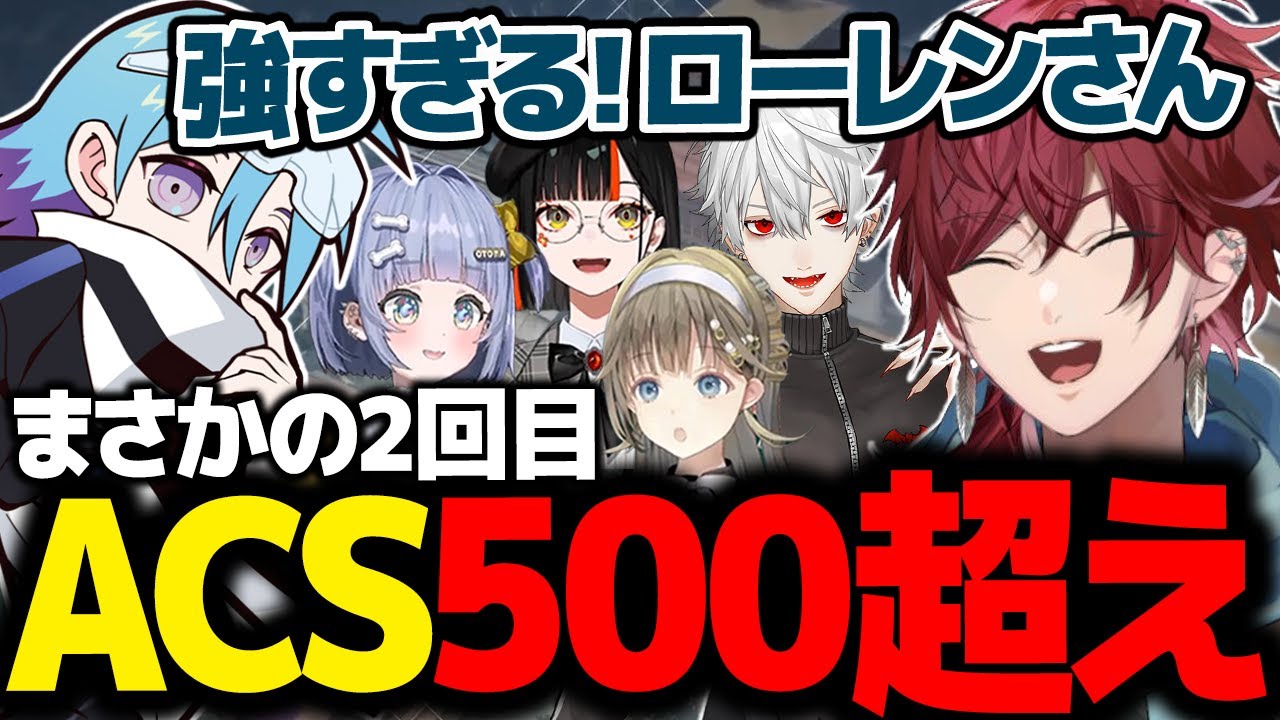 【VALORANT】スクリム最終戦で2回目のACS500超えを叩き出すローレン【ローレン にじさんじ 切り抜き】