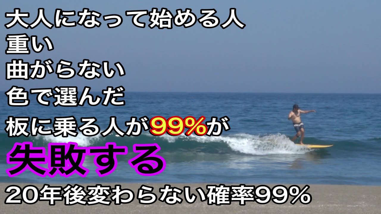 Are you riding a heavy, flat single fin board that you chose
