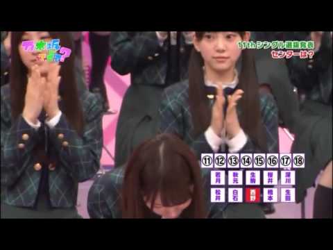 乃木坂46 11thシングルセンター発表の瞬間