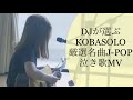 Djkobasolojpop