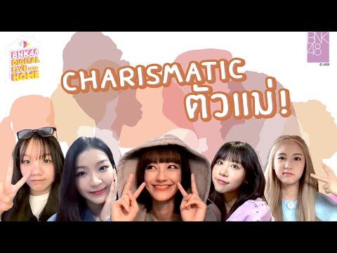 Charismatic ตัวแม่ | BNK48 DIGITAL LIVE FROM HOME | 11 JUL 2022