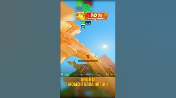 ANUBIS - МОМЕНТАЛКА НА ПИК КОННЕКТОРА🥵 #cs2 #csgo #shorts #кс2 #cs #anubis