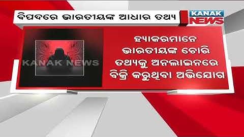 Aadhaar Details Of 81 Cr People Leaked In India