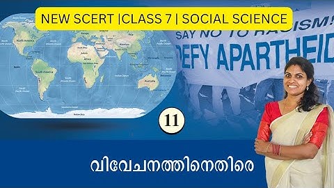 Chapter 11 🔥 New SCERT 🔥 CLASS 7 🔥 വിവേചനത്തിനെതിരെ 🔥 