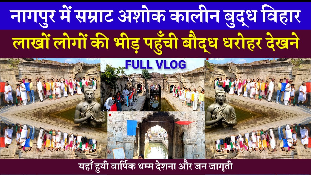 Vedahari Nagpur Me Ashoka Kalin Buddha Vihar Dekhne Lakhon Logon ki
