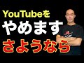 【重大発表】今まで５年間ありがとうございました！