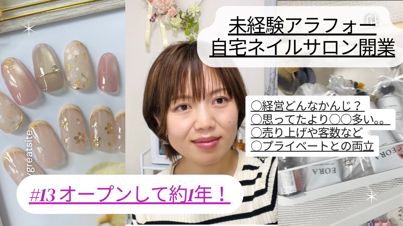 #13 【開業から１年✨】お客様/プライベート/お店のこと＊どんなふうにしてきたか？