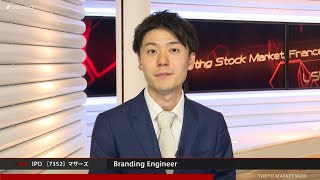 Branding Engineer［7352］東証マザーズ IPO