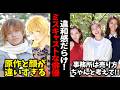 【第二弾!!】原作者ブチギレ！！ミスキャストで炎上した女優俳優【ガルちゃん芸能・有益2ch】