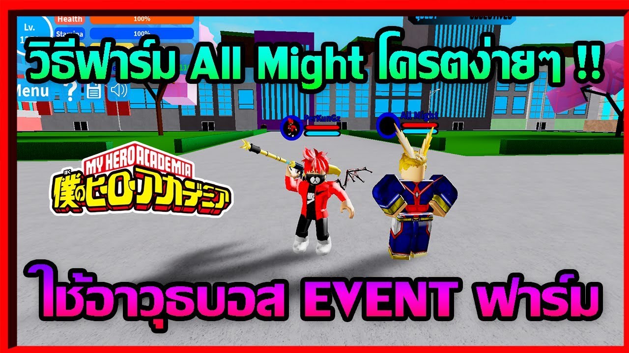 Roblox Boku No Roblox Remastered ว ธ ฟาร ม ออลไมท ด วยอาว ธบอส Event โครตง ายๆ Youtube - live roblox event boku no roblox remastered เก บต งค