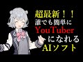 小春六花で動画作成　cevio AI　字幕あり