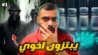 قصة أشخاص يبتزون اخوي !