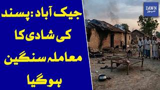 Jacobabad: Love Marriage Issue Turns Serious | Dawn News