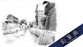 【鉛筆画】滋賀県、近江八幡の一風景　Historical landscape in Japan 【Pencil Drawing】