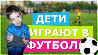 ДЕТСКИЙ ФУТБОЛЬНЫЙ ДРИБЛИНГ ★ КАК ТРЕНИРОВАТЬ ДЕТЕЙ В ФУТБОЛ ★ БЕССТРАШНЫЙ АЛЕКСАНДР