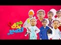 شو بدك تصير - جاد وإياد وجوان وليليان | طيور بيبي Toyor Baby