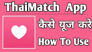 ThaiMatch ।। How To Use ThaiMatch app ।। ThaiMatch How To Use ।। screenshot 1