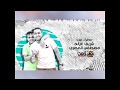 اغنية عود البطل غناء حسن شاكوش وعمر كمال اغنية عود البطل غناء حسن شاكوش وعمر كمال