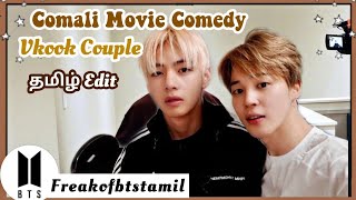 Jimin and V || Comali movie || Tamilcomedy || Btsarmy || Btstamil || Bts Tamildubbed  ||