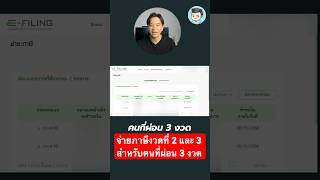 วิธีจ่ายภาษี งวดที่ 2 และ งวดที่ 3 สำหรับคนที่ผ่อนภาษี 3 งงด #taxbugnoms